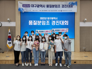 국민건강보험공단 대구경북지역본부 학습동아리, 대구 품질분임조경진 '우수'