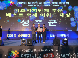 성주군, 축제 활용해 관광산업 도약을 꿈꾼다
