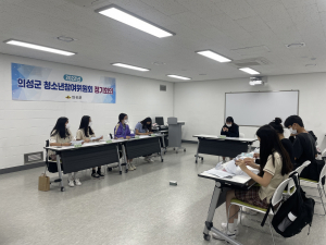 의성군, 청소년참여위원회 정기회의 