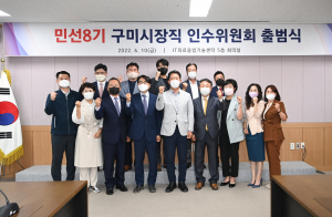 김장호 구미시장 당선인 