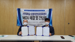 선린대학교-포항지진트라우마센터 '맞손'