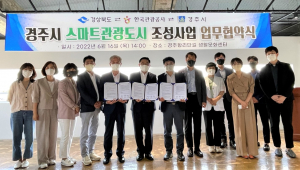 경상북도, 경주 황리단길에 '스마트 관광도시' 조성