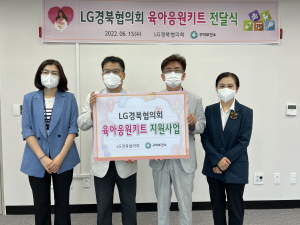 LG경북협의회 