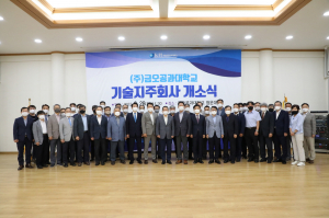 구미시 금오공과대학교, 기술지주회사 개소··· 