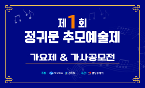 제1회 정귀문 추모예술제 심사결과 발표