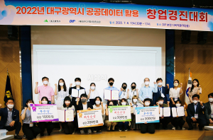 대구광역시, 공공데이터 활용 창업경진 수상작 4팀 선정