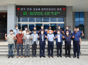 영주·안동 지역 화학사고 예방 위해 기업 간 협력 강화