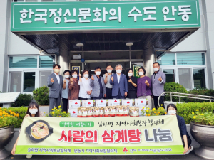 안동시 임하면지역사회보장협의체, 취약계층 위해 '삼계탕' 나눔