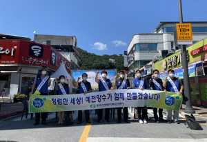 한국수력원자력 예천양수발전소 '청렴캠페인' 펼쳐 
