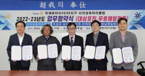 의성군-서의성로타리클럽, MOU 체결