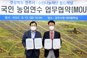 경주시, 외국인 농업연수생 제도 추진 '착착'