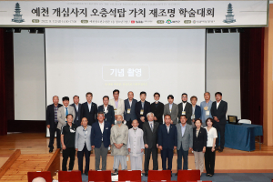 예천군, 국보승격 추진 '개심사지 오층석탑' 가치 재조명