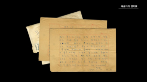 대구 근현대 예술가의 편지로 엿보는 '그들의 철학과 교류 관계'