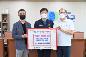 KT&G 청송영양지점, 이웃돕기 물품 기부