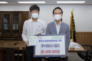 김익준 ㈜대지 대표, 영주시 인재육성 '앞장'