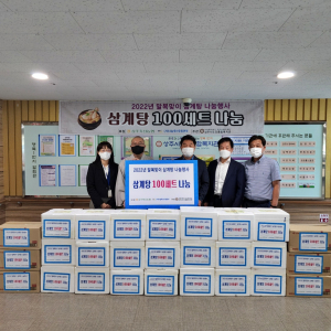 바르게살기운동상주시협의회 청년회, 삼계탕 나눔