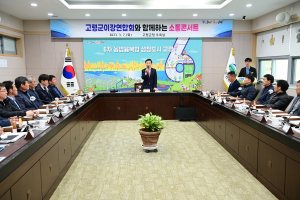고령군, 이장연합회와의 소통콘서트 개최··· 행정 최일선의 소통자들에 감사