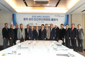경주는 APEC 정상회의 개최 최적의 도시!
