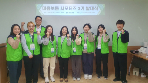 칠곡군보건소 '마음보듬 서포터즈 3기' 발대식