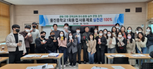 울진중학교, 일회용 컵 사용 줄여 환경보호 '앞장'
