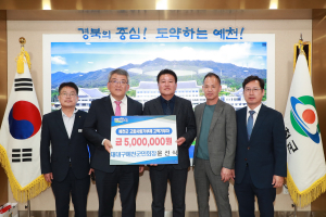 예천군 향한 출향인들의 따뜻한 마음 '연이어'