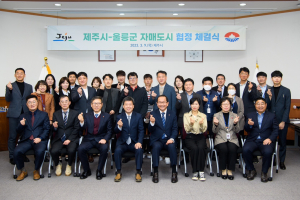 울릉군-제주시 '자매결연'··· 해양산업 활성화 기대