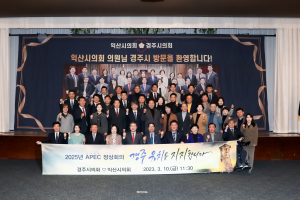 경주 찾은 익산시의회, 2025년 APEC 정상회의 경주 유치 지지 선포