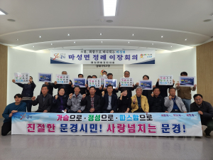 문경시 마성면 이장자치회, 3대 친절운동 캠페인