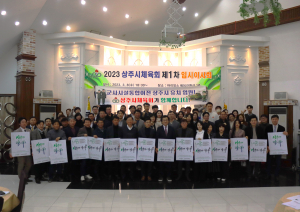 상주시체육회, 제1차 임시 이사회 개최