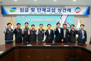 고령군-군청공무직노동조합, 상견례 '청신호'