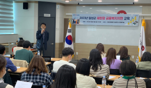 대구광역시 달성군, 금융복지지원 담당자 역량 교육 실시