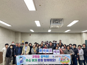 고령군 운수면, 고령사랑! 주소갖기 운동··· 인구 증가 위한 릴레이 캠페인 진행