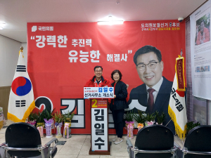 국민의힘 김일수 경북도의원 후보 