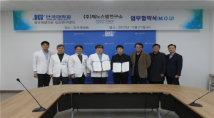 첨단 바이오 연구기업 '제노스템 연구소'