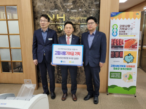 김춘안 NH농협손해보험 부사장, 고향사랑 나눔