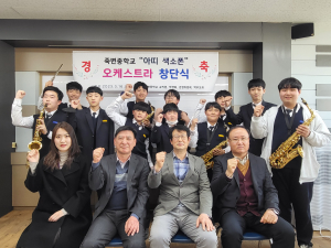 울진 죽변중학교, 무궁한 재능으로 청소년 감성의 힘 키워나가
