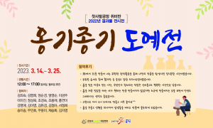 문경시, 아기자기한 도자기 속 도예 장인의 꿈 '활짝'