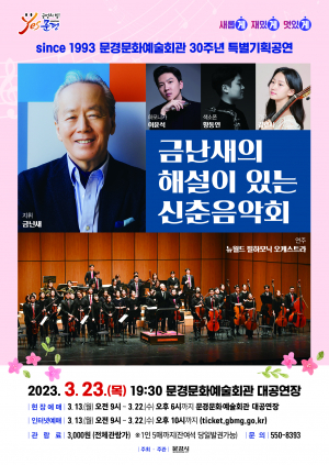 금난새, 손끝으로 문경의 봄내음 그리다
