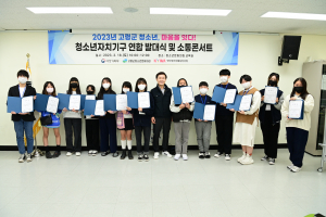 고령군청소년문화의집, 청소년들의 주도적 활동 기대 모아