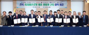 경상북도, 글로벌 로봇산업의 핵심지역으로 '발돋움'