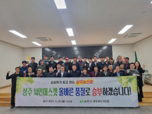 상주 샤인머스캣, 고품질로 소비자 신뢰 회복 '승부수'