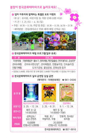 한국문화테마파크, 봄맞이 엄마까투리와 함께하는 '이색 이벤트'