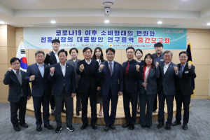 경북도전통시장활성화연구회, 급변하는 소비 속 전통시장 소생 해답 찾는다