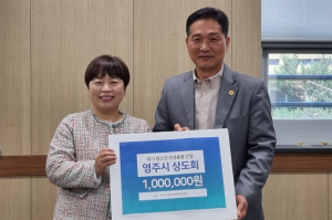 영주상도회, 위기 청소년 위한 따뜻한 후원