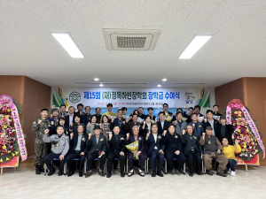 달성군 정목하빈장학회, 지역 꿈나무 자양분 '든든'