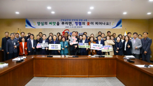 칠곡군, 간부직 청렴교육·결의대회 가져