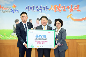 김천포도CC, 튀르키예지진피해 성금