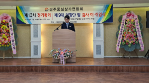 윤영선 제9대 경주중심상가연합회 회장 취임