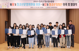 칠곡군 교육문화회관, 청소년 대표 참여기구 발족