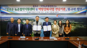칠곡군-지역농촌발전연구소, MOU 체결